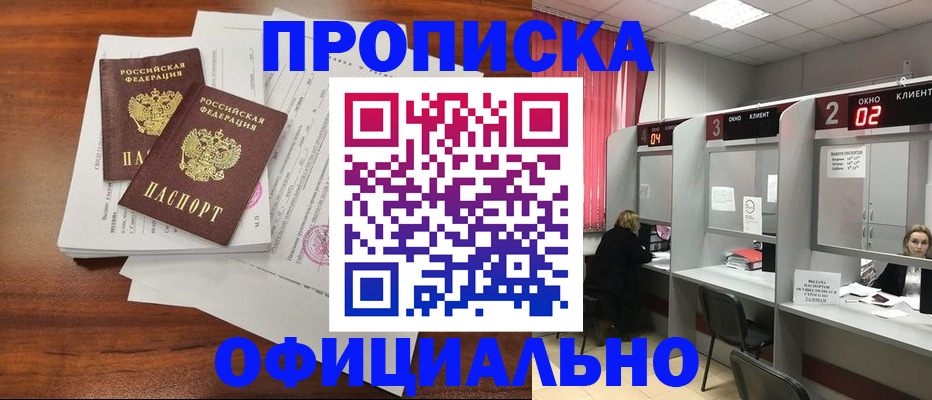 временная регистрация купить в Ханты-Мансийске